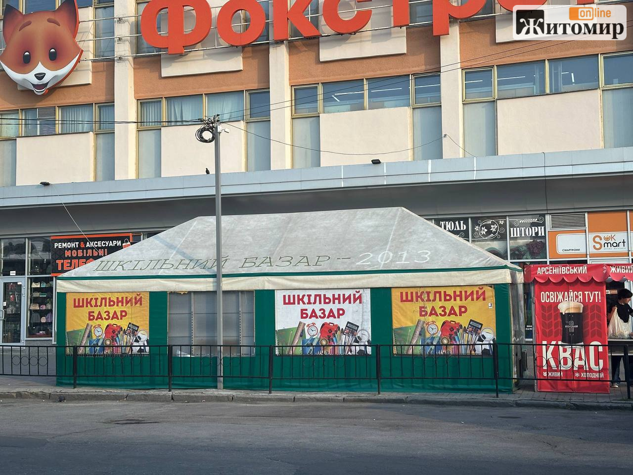 Біля Житнього ринку у Житомирі демонтують намет із канцтоварами