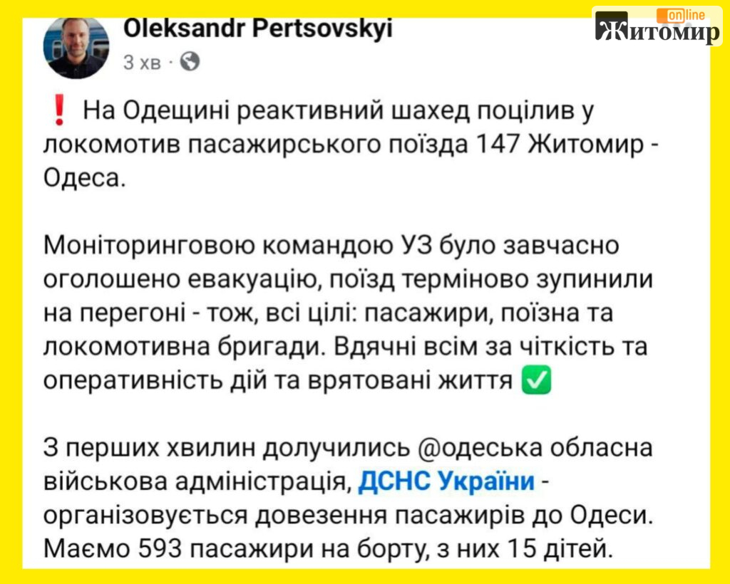 Дрон атакував поїзд №147 Житомир — Одеса