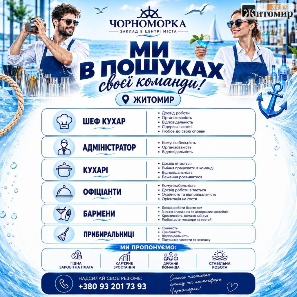 «Чорноморка» заходить у Житомир — ресторан готують у самому центрі міста
