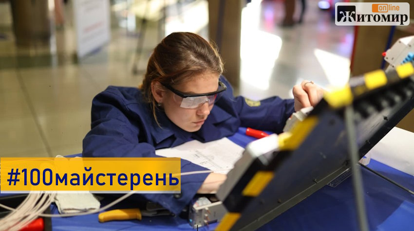 Чотири освітні установи Житомирщини профінансують на модернізацію майстерень: сума — понад 46 млн грн