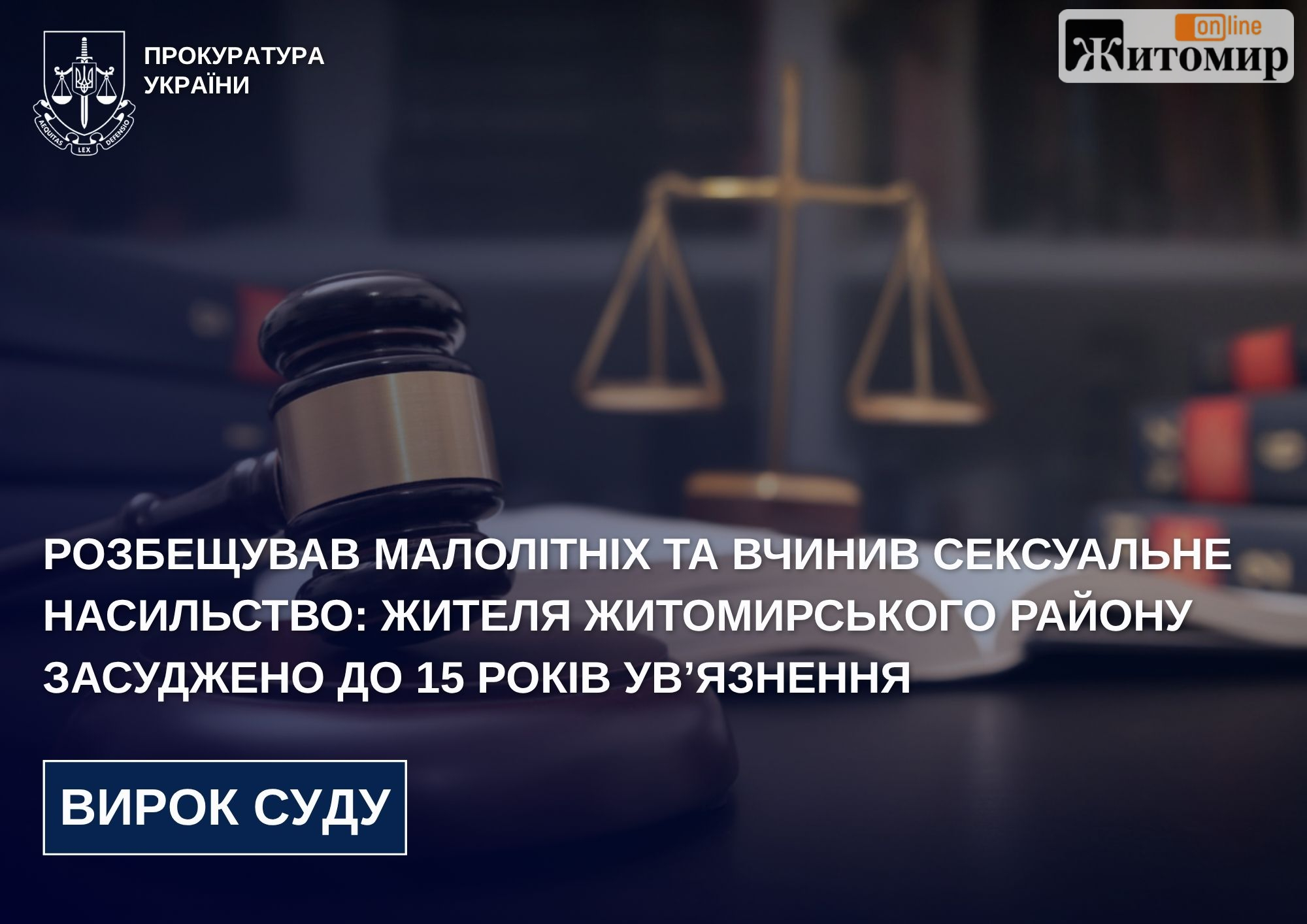 Жителя Житомирського району засудили до 15 років за сексуальні злочини проти дітей