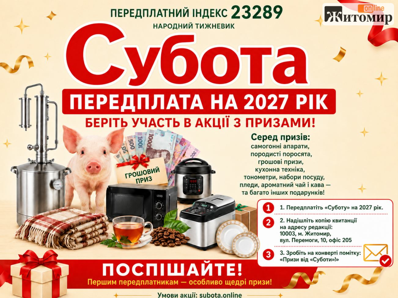 Свіжий номер газети «Субота» розповідає про головні події Житомирщини