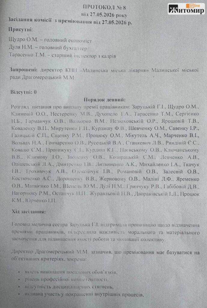Різниця у 61 раз: у Малинській лікарні 61 працівникам нарахували 424,7 тис. грн премій - Інформація, Топ-новини. Джерело: Zhitomir-OnLine Різниця у 61 раз: у Малинській лікарні 61 працівникам нарахували 424,7 тис. грн премій - фото №5