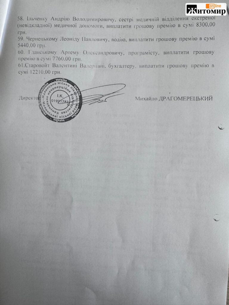 Різниця у 61 раз: у Малинській лікарні 61 працівникам нарахували 424,7 тис. грн премій - Інформація, Топ-новини. Джерело: Zhitomir-OnLine Різниця у 61 раз: у Малинській лікарні 61 працівникам нарахували 424,7 тис. грн премій - фото №4