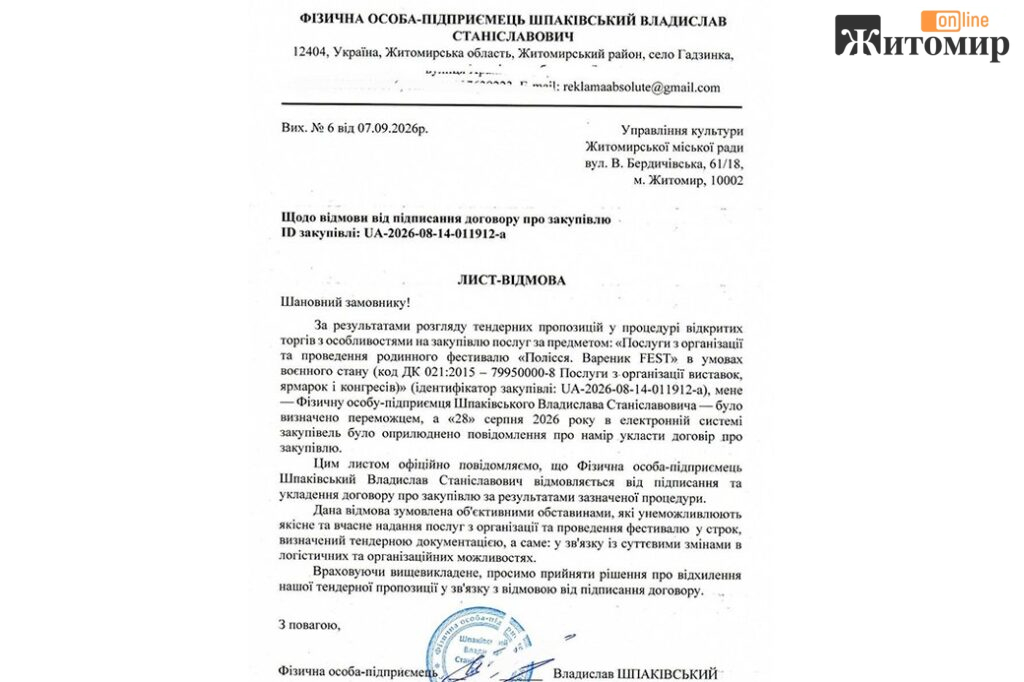 «Вареник FEST» у Житомирі: учасник тендеру відмовився від договору, місто заявило про фінансування бізнесом - Інформація, Політика. Джерело: Zhitomir-OnLine «Вареник FEST» у Житомирі: учасник тендеру відмовився від договору, місто заявило про фінансування бізнесом - фото №