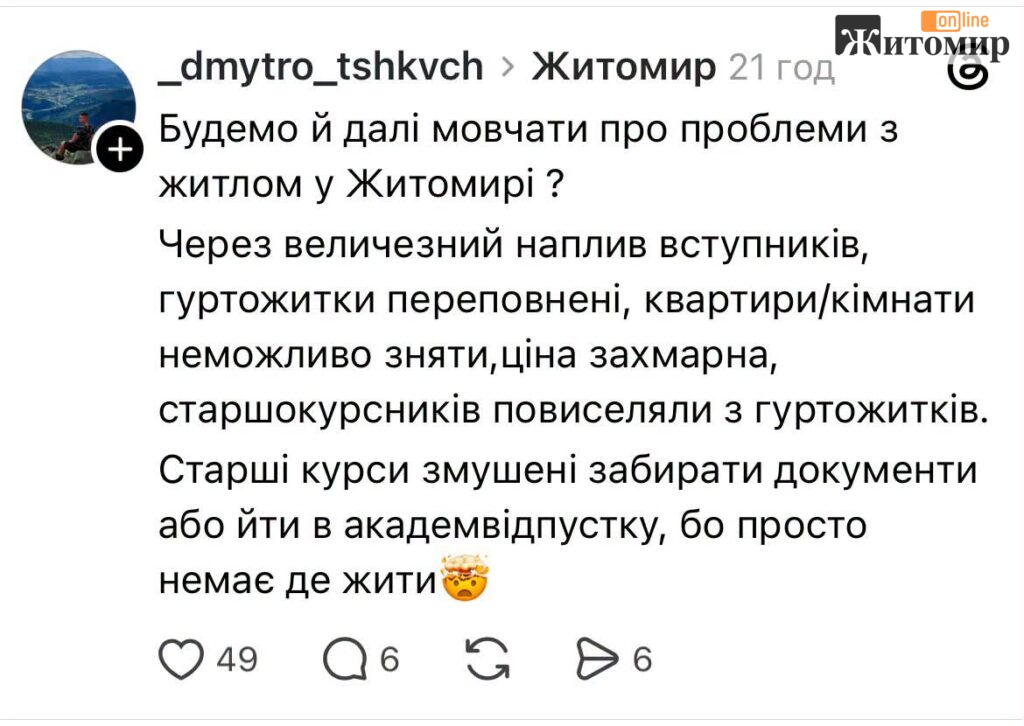 «Ціна захмарна»: у Житомирі заговорили про житло для студентів — оренда однокімнатної вже 14 тисяч