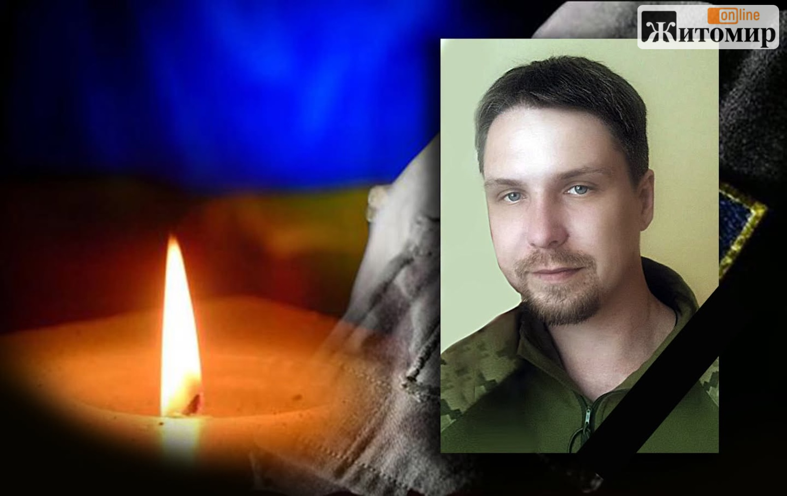 На Житомирщині 9 вересня попрощаються із Захисником Павлом Надіним