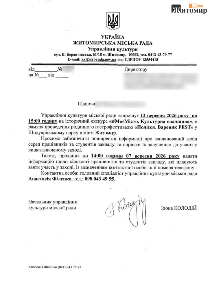 До 14:00 попросили назвати кількість студентів: у мережі показали лист про «Вареник FEST»