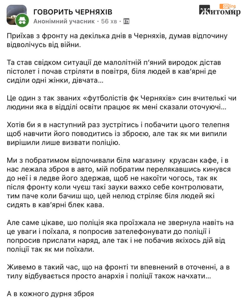 У Черняхові повідомили про постріли біля кафе: очевидець викликав поліцію
