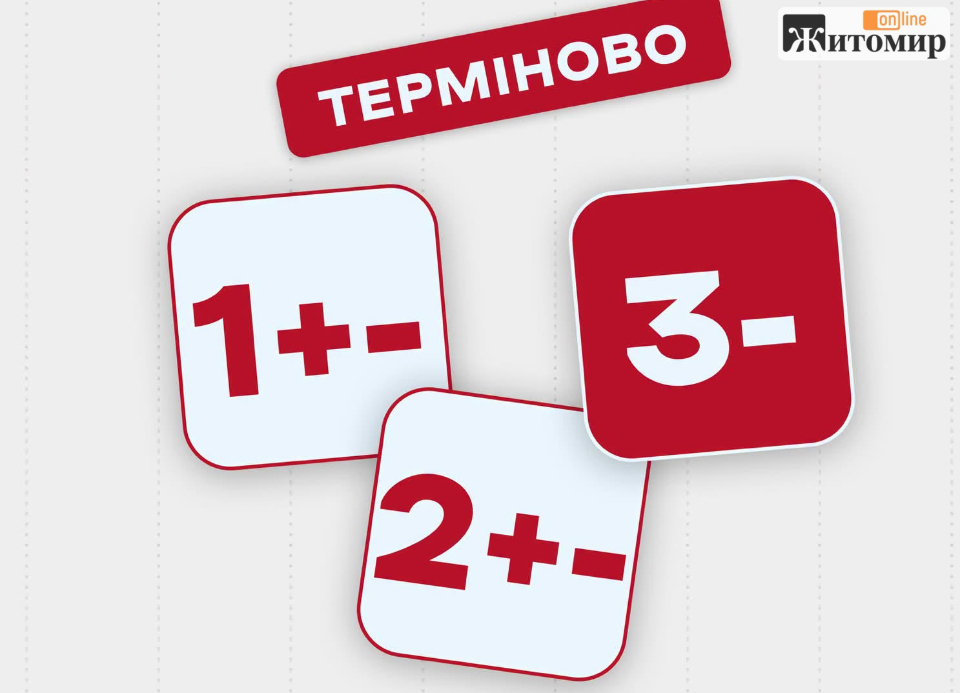 У Житомирі терміново потрібні донори декількох груп крові