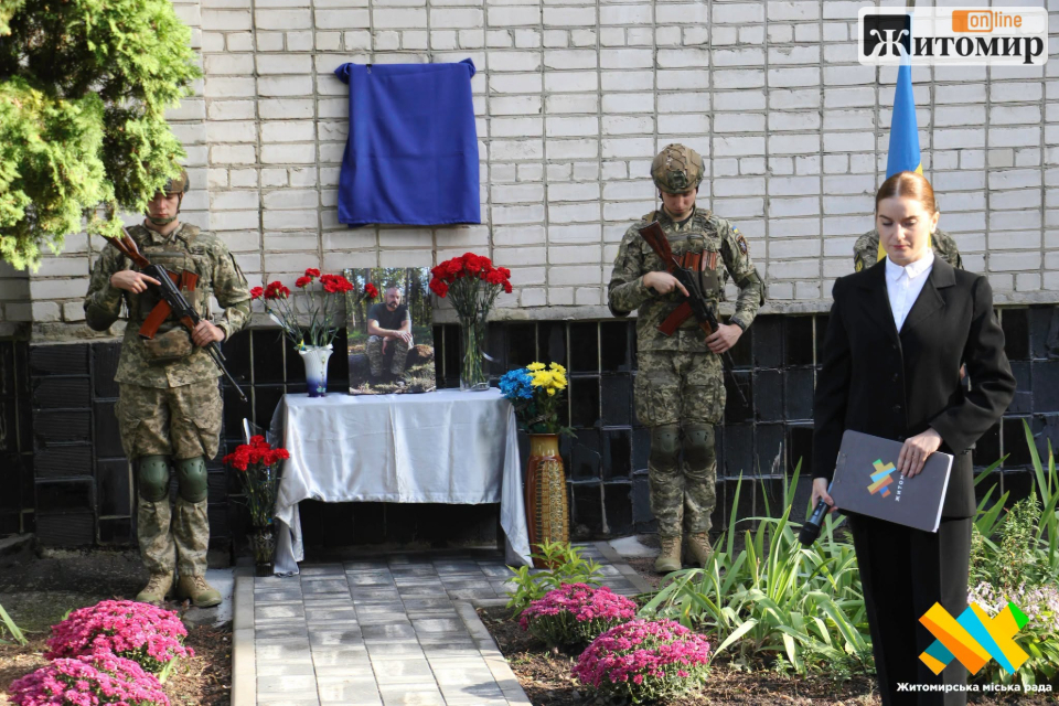 Від ТрО до «Азову» і Третьої штурмової: у Житомирі відкрили меморіальну дошку Захиснику Максиму Шарварчуку - Події. Джерело: Zhitomir-OnLine Від ТрО до «Азову» і Третьої штурмової: у Житомирі відкрили меморіальну дошку Захиснику Максиму Шарварчуку - фото №1