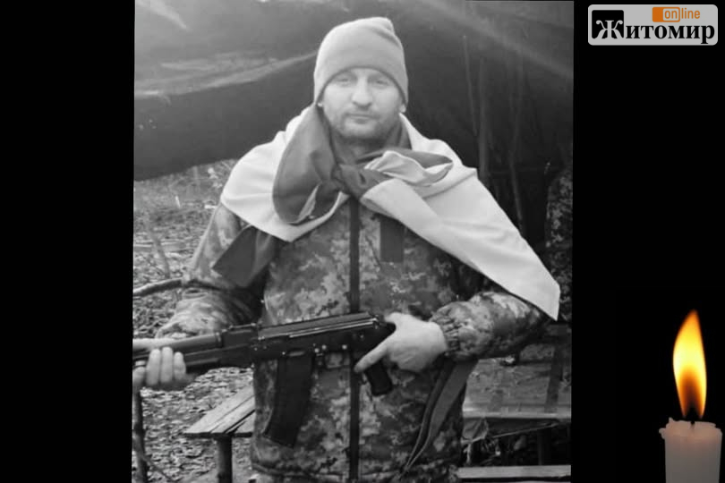 На війні з ворогом загинув військовий з Житомирщини Сергій Степушенко