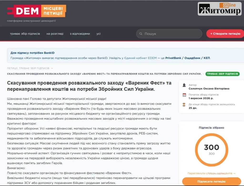 Петиція проти «Вареник FEST» у Житомирі зібрала 300 голосів — що буде далі - фото №