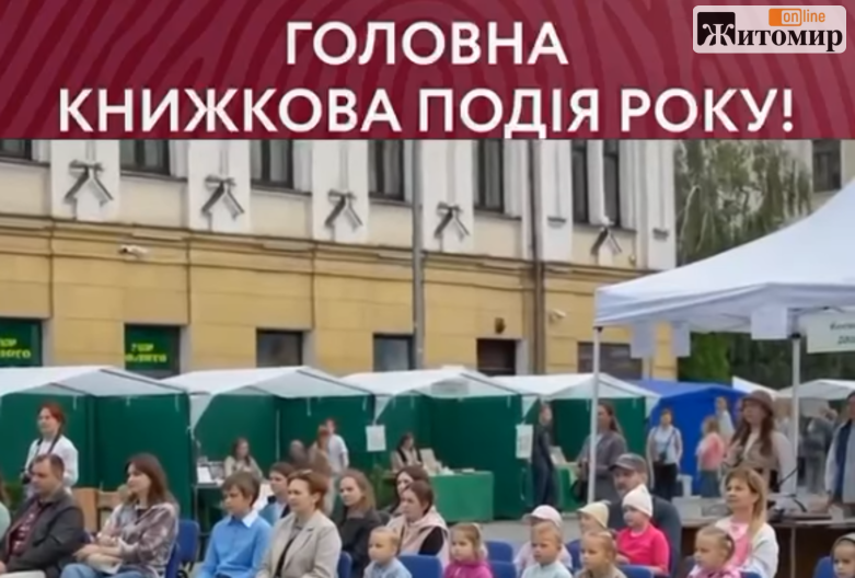 У Житомирі відбудеться lV книжковий форум ” Відсіч”