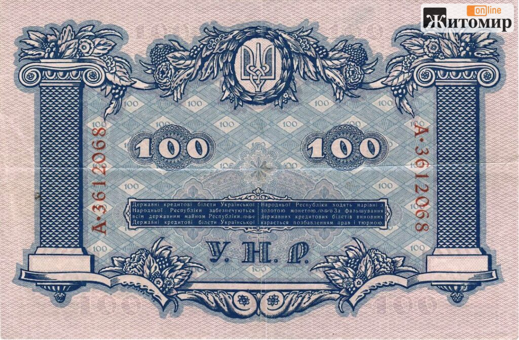 Гривні — 30 років: у Житомирі її затвердили ще 1918-го, а папір для банкнот роблять у Малині - Інформація. Джерело: Zhitomir-OnLine Гривні — 30 років: у Житомирі її затвердили ще 1918-го, а папір для банкнот роблять у Малині - фото №
