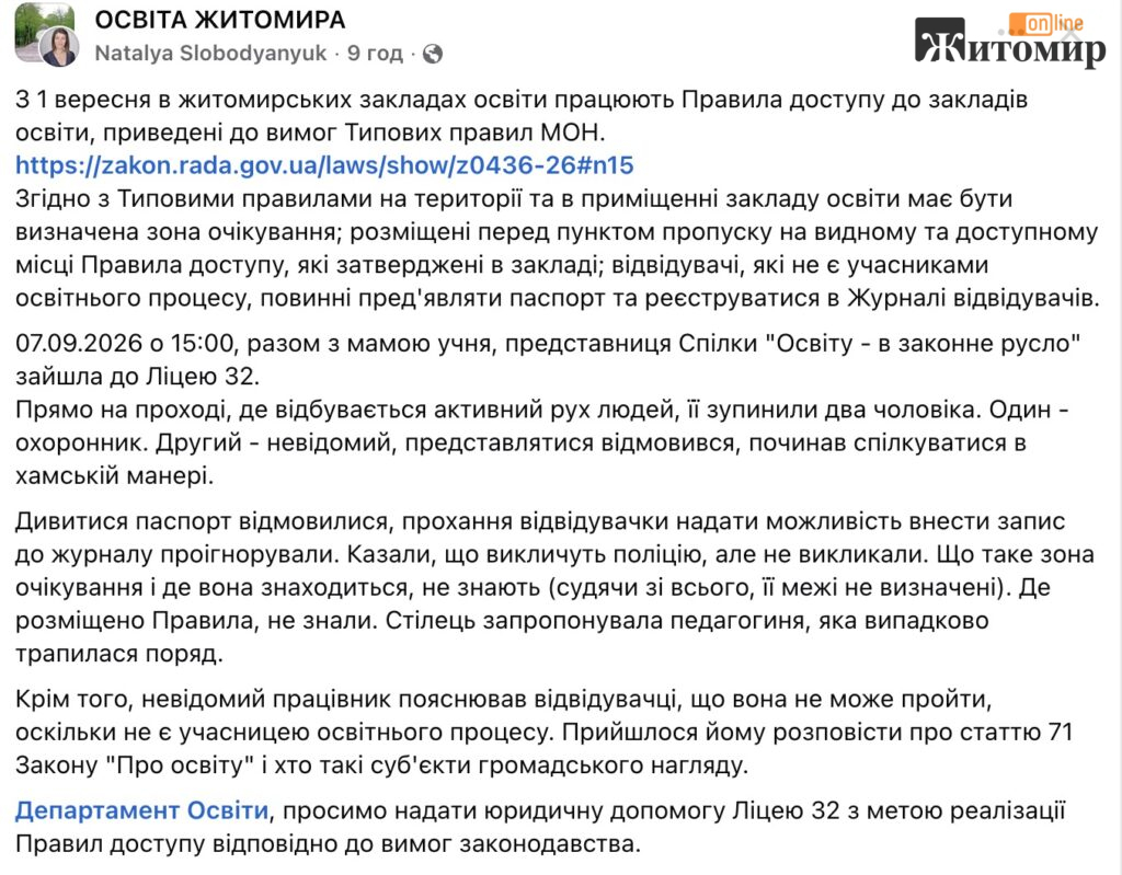 У ліцеї №32 в Житомирі відвідувачку не пропустили далі входу: що насправді кажуть нові правила - фото №1