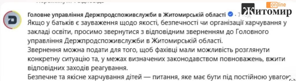 У Житомирі розгорівся скандал через шкільні обіди: Держпродспоживслужба закликає батьків писати скарги - фото №