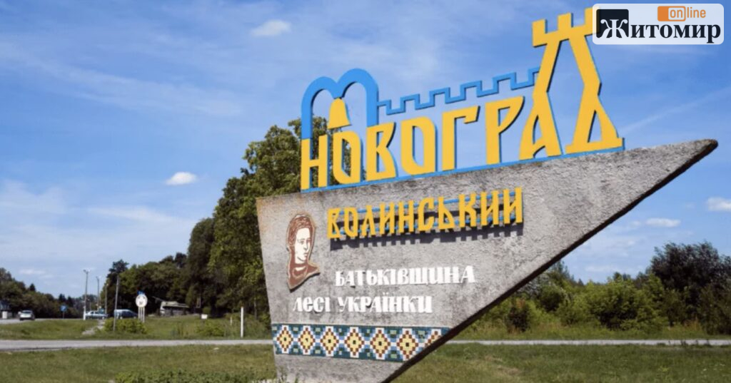 Тут народилися Залужний і Леся Українка: як Звягель повернув своє ім’я через 227 років - фото №1