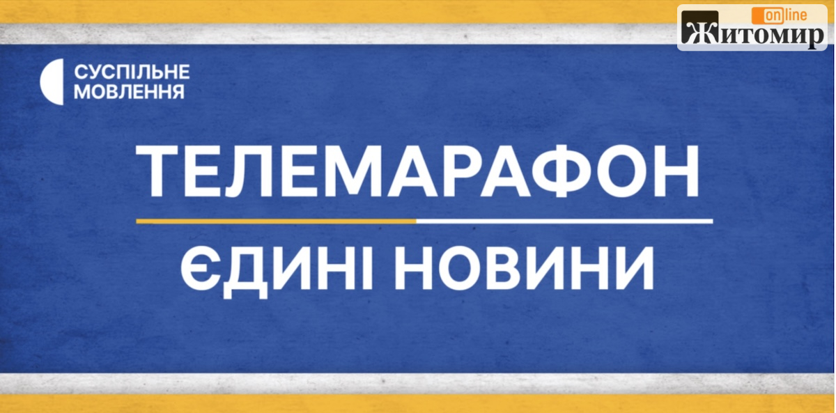 На телемарафон та іномовлення у бюджеті-2027 передбачили 1,62 млрд грн