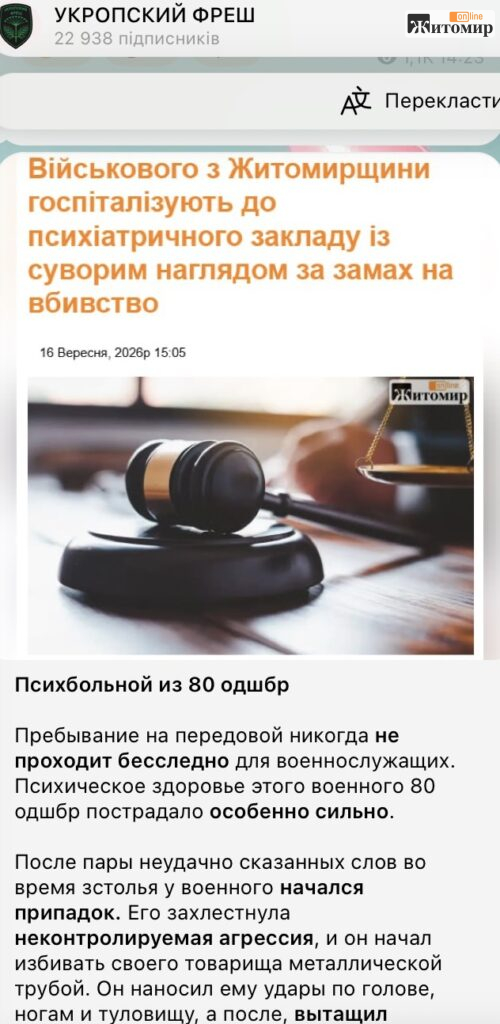 Російські пропагандисти підробили заголовок новини сайту Житомир Онлайн про жителя Житомирщини