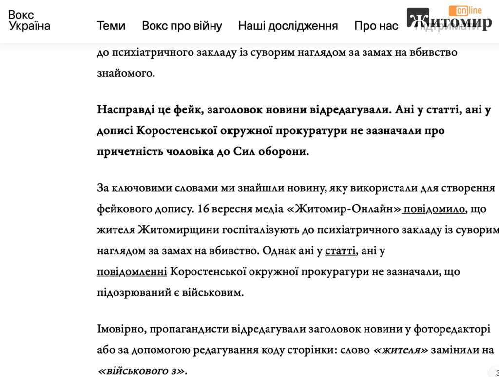 Російські пропагандисти підробили заголовок новини сайту Житомир Онлайн про жителя Житомирщини - фото №1