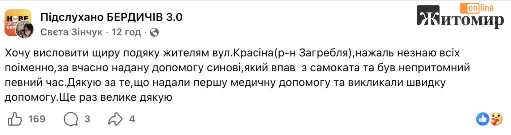 У Бердичеві мати подякувала людям, які допомогли її синові після падіння з самоката