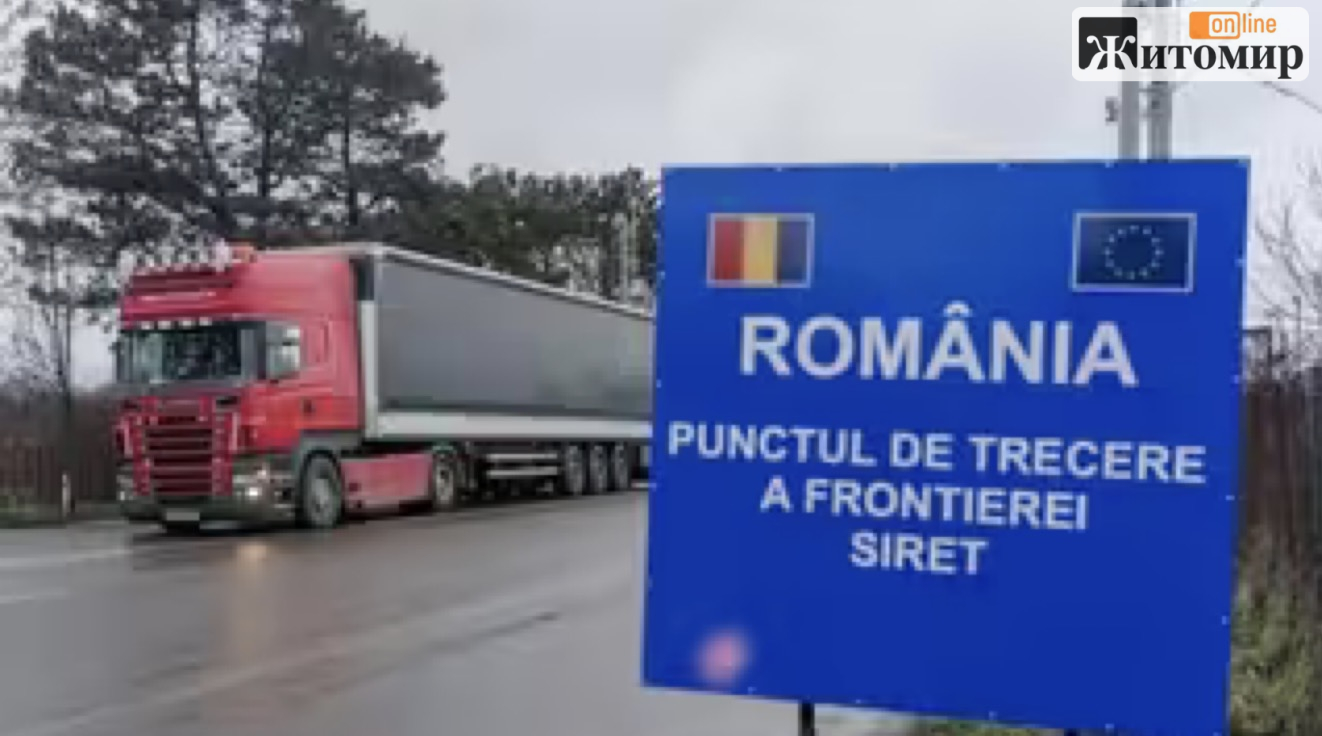 На кордоні з Румунією відкривають новий пункт пропуску: хто зможе ним скористатися