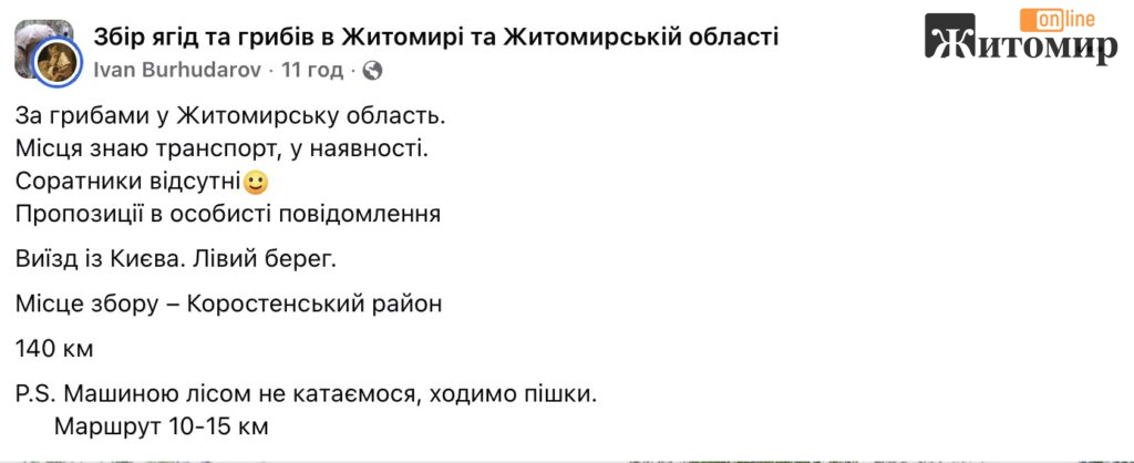 З Києва — по гриби на Житомирщину: шукають попутників на 10–15 км лісового маршруту