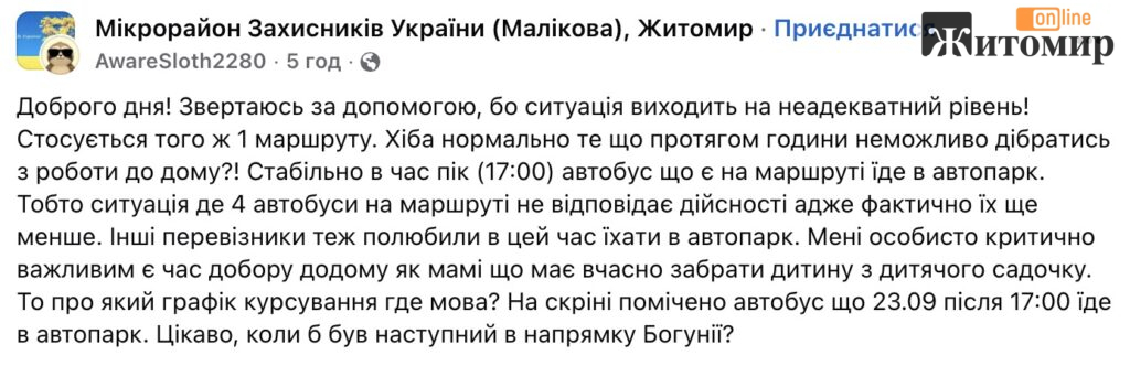 У Житомирі пасажирка скаржиться на маршрутне таксі: після 17:00 автобус їде в автопарк - Події. Джерело: Zhitomir-OnLine У Житомирі пасажирка скаржиться на маршрутне таксі: після 17:00 автобус їде в автопарк - фото №