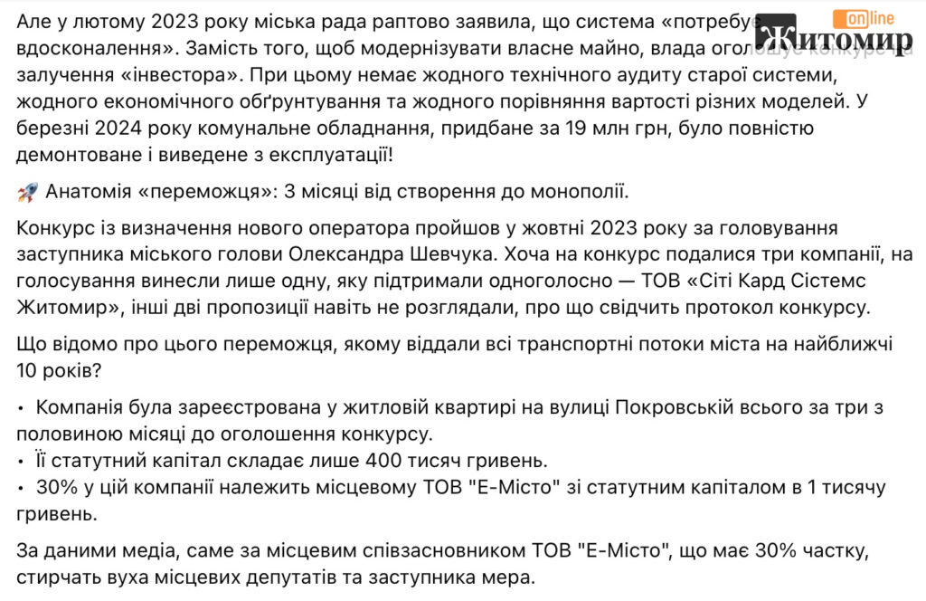 10% комісії, нова фірма і старі валідатори: що насправді відбулося з електронним квитком у Житомирі - Думка, Інформація. Джерело: Zhitomir-OnLine 10% комісії, нова фірма і старі валідатори: що насправді відбулося з електронним квитком у Житомирі - фото №1