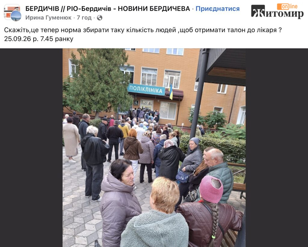 У Бердичеві пацієнти скаржаться, що запис до лікарів доводиться чекати тижнями - Думка, Інформація. Джерело: Zhitomir-OnLine У Бердичеві пацієнти скаржаться, що запис до лікарів доводиться чекати тижнями - фото №1
