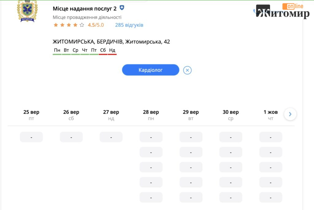 У Бердичеві пацієнти скаржаться, що запис до лікарів доводиться чекати тижнями - Думка, Інформація. Джерело: Zhitomir-OnLine У Бердичеві пацієнти скаржаться, що запис до лікарів доводиться чекати тижнями - фото №