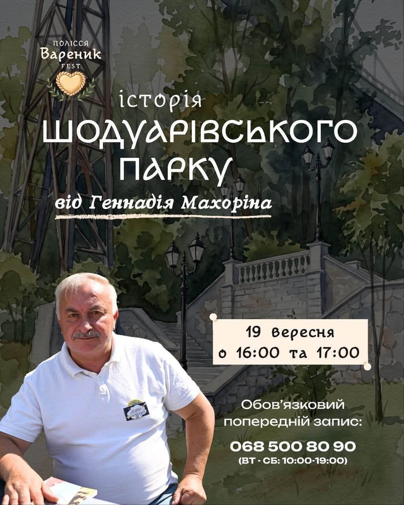 Книжковий форум і фестиваль вареників: куди піти у Житомирі на вихідних - фото №6