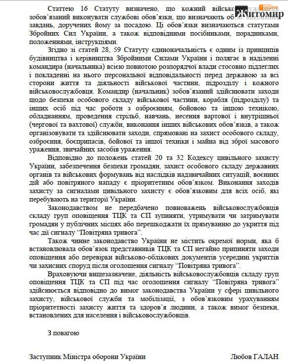ТЦК не можуть зупиняти людей дорогою до укриття під час тривоги — відповідь Міноборони - фото №1