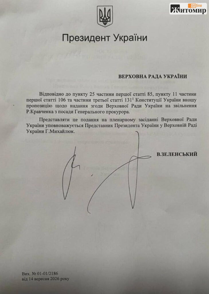 Відставка Кравченка перейшла на новий етап: Зеленський підписав подання до Ради