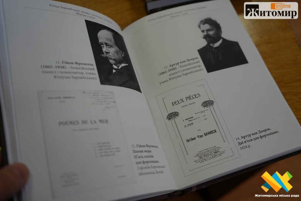 У Житомирі презентували книгу про композитора Зарембського: науковці знайшли його онука в Німеччині - Інформація, Культура. Джерело: Zhitomir-OnLine У Житомирі презентували книгу про композитора Зарембського: науковці знайшли його онука в Німеччині - фото №3