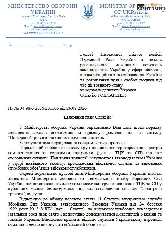 ТЦК не можуть зупиняти людей дорогою до укриття під час тривоги — відповідь Міноборони - фото №