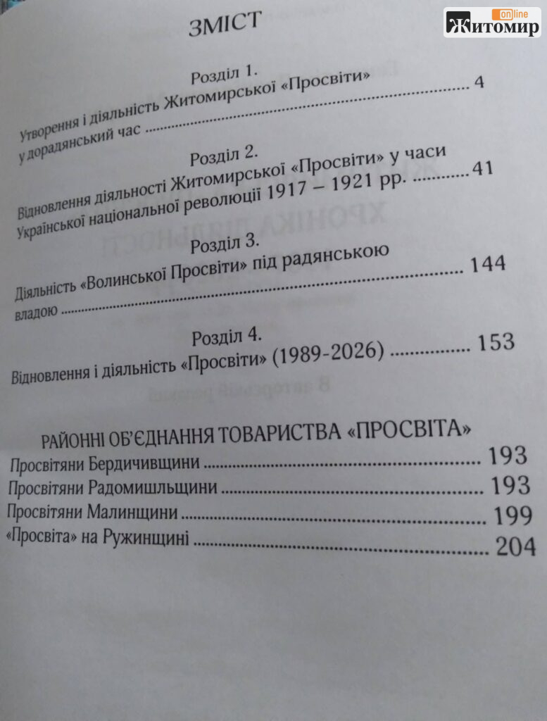 У Житомирі вийшла книга про історію «Просвіти» від 1907 до 2026 року - Інформація, Культура. Джерело: Zhitomir-OnLine У Житомирі вийшла книга про історію «Просвіти» від 1907 до 2026 року - фото №2