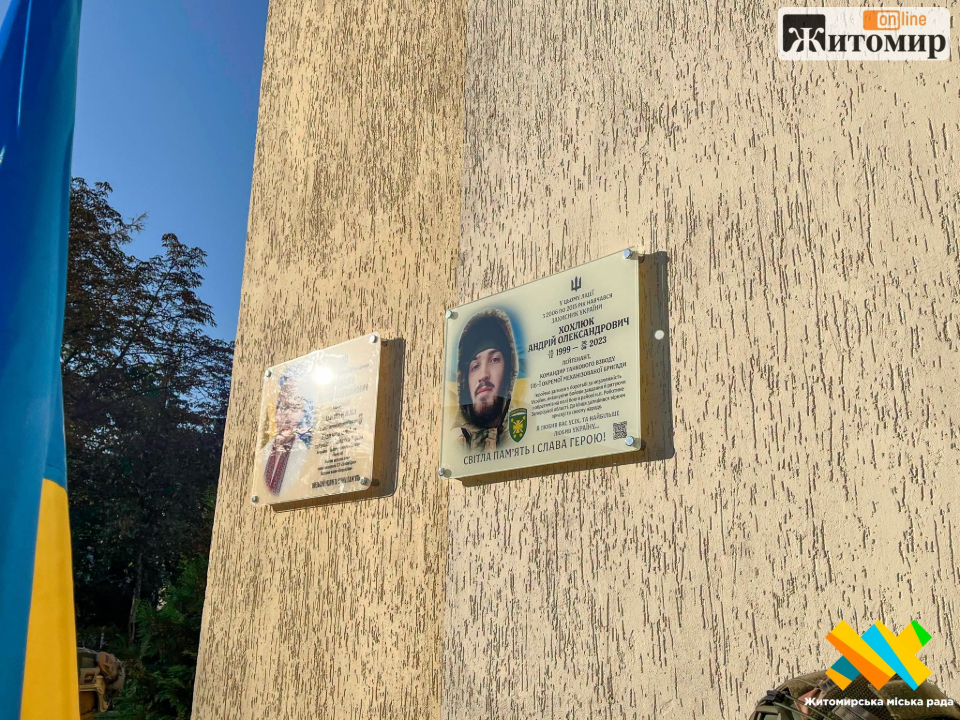 841193623_2288816968568087_2880796534869096881_n У Житомирі на фасаді ліцею відкрили меморіальну дошку Андрію Хохлюку