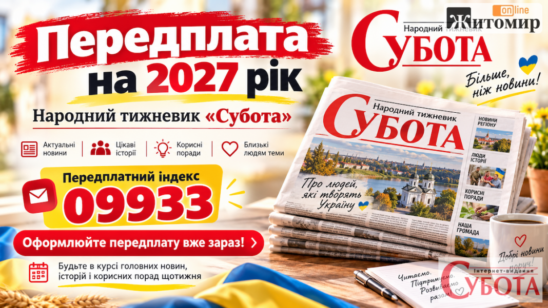 Iaskrava-reklama-peredplaty-hazety-Subota-optimized Iaskrava-reklama-peredplaty-hazety-Subota-optimized