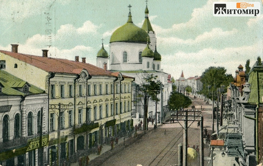 Одне з двох на всю імперію: навіщо у Житомирі 1847 року відкрили рабинське училище - Корисна інформація Житомира та Житомирщини, Фоторепортаж. Джерело: Zhitomir-OnLine Житомир._Улица_Киевская_XIX_век