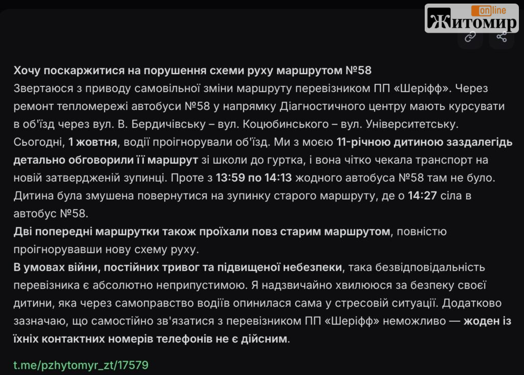 «Дитина чекала там, де мав їхати автобус»: житомирянка поскаржилася на маршрут №58 - Корисна інформація Житомира та Житомирщини. Джерело: Zhitomir-OnLine «Дитина чекала там, де мав їхати автобус»: житомирянка поскаржилася на маршрут №58