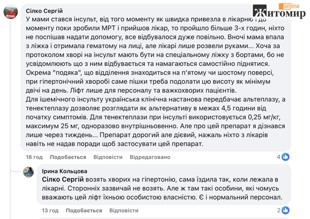 «З інсультом — вісім годин у приймальному»: після резонансної історії житомиряни заговорили про байдужість і алкоголь у лікарнях - Корисна інформація Житомира та Житомирщини, Думка, Топ-новини. Джерело: Zhitomir-OnLine «З інсультом — вісім годин у приймальному»: після резонансної історії житомиряни заговорили про байдужість і алкоголь у лікарнях