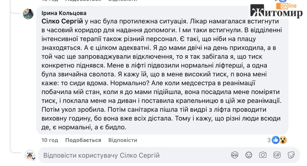 «З інсультом — вісім годин у приймальному»: після резонансної історії житомиряни заговорили про байдужість і алкоголь у лікарнях - Корисна інформація Житомира та Житомирщини, Думка, Топ-новини. Джерело: Zhitomir-OnLine «З інсультом — вісім годин у приймальному»: після резонансної історії житомиряни заговорили про байдужість і алкоголь у лікарнях
