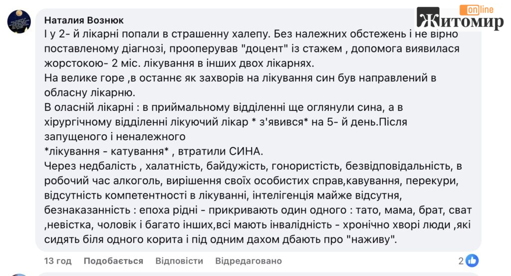 «З інсультом — вісім годин у приймальному»: після резонансної історії житомиряни заговорили про байдужість і алкоголь у лікарнях - Корисна інформація Житомира та Житомирщини, Думка, Топ-новини. Джерело: Zhitomir-OnLine «З інсультом — вісім годин у приймальному»: після резонансної історії житомиряни заговорили про байдужість і алкоголь у лікарнях