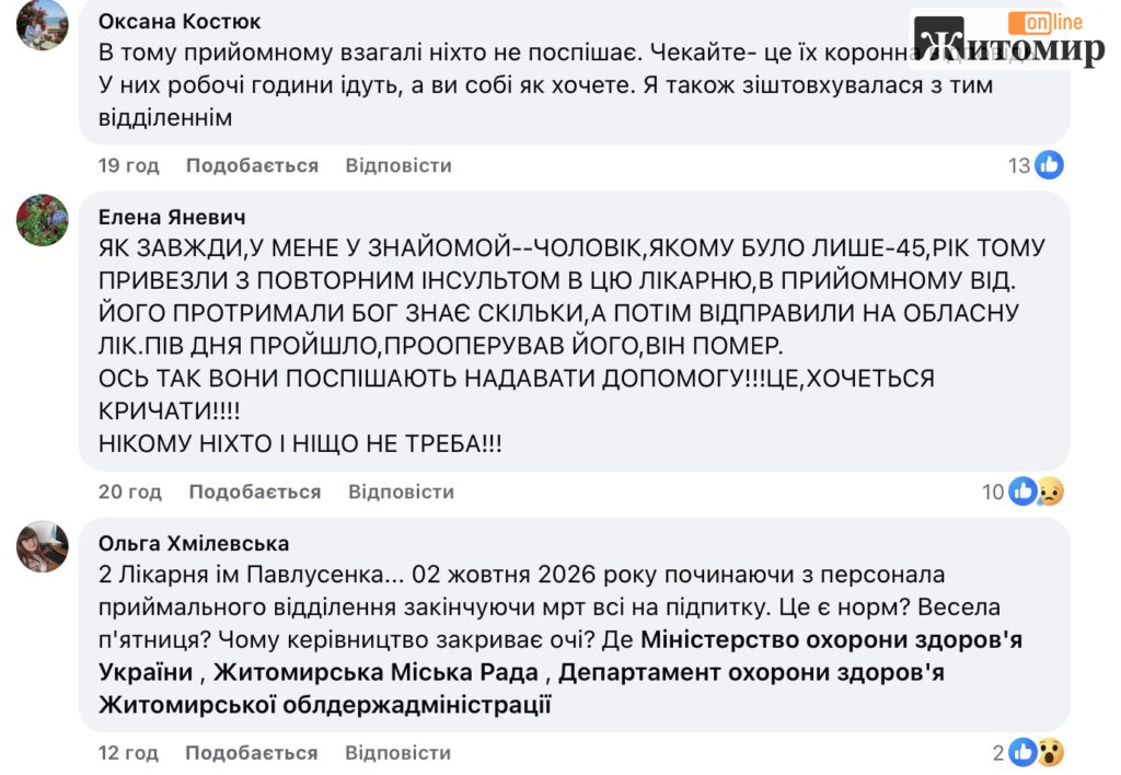 «З інсультом — вісім годин у приймальному»: після резонансної історії житомиряни заговорили про байдужість і алкоголь у лікарнях - Корисна інформація Житомира та Житомирщини, Думка, Топ-новини. Джерело: Zhitomir-OnLine «З інсультом — вісім годин у приймальному»: після резонансної історії житомиряни заговорили про байдужість і алкоголь у лікарнях