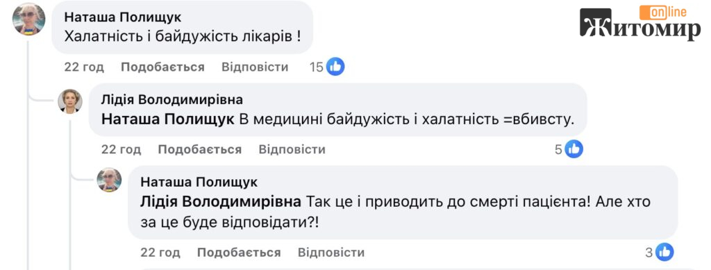 «З інсультом — вісім годин у приймальному»: після резонансної історії житомиряни заговорили про байдужість і алкоголь у лікарнях - Корисна інформація Житомира та Житомирщини, Думка, Топ-новини. Джерело: Zhitomir-OnLine «З інсультом — вісім годин у приймальному»: після резонансної історії житомиряни заговорили про байдужість і алкоголь у лікарнях