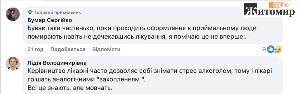 «З інсультом — вісім годин у приймальному»: після резонансної історії житомиряни заговорили про байдужість і алкоголь у лікарнях - Корисна інформація Житомира та Житомирщини, Думка, Топ-новини. Джерело: Zhitomir-OnLine «З інсультом — вісім годин у приймальному»: після резонансної історії житомиряни заговорили про байдужість і алкоголь у лікарнях