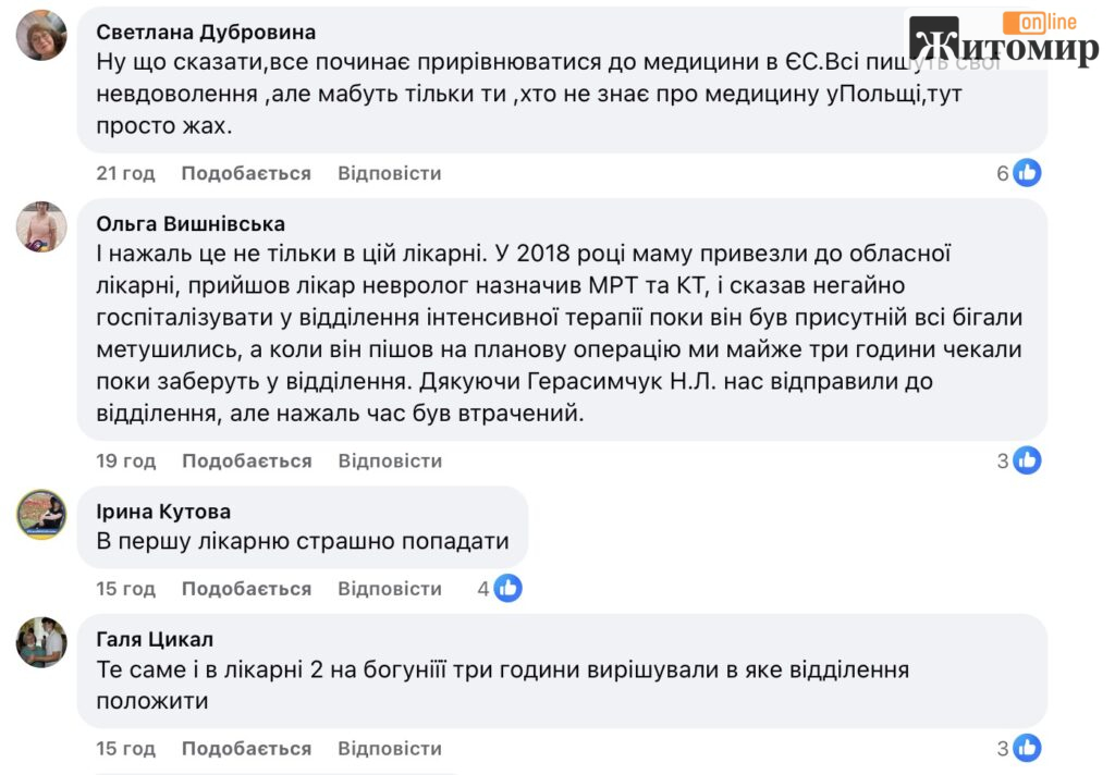 «З інсультом — вісім годин у приймальному»: після резонансної історії житомиряни заговорили про байдужість і алкоголь у лікарнях - Корисна інформація Житомира та Житомирщини, Думка, Топ-новини. Джерело: Zhitomir-OnLine «З інсультом — вісім годин у приймальному»: після резонансної історії житомиряни заговорили про байдужість і алкоголь у лікарнях