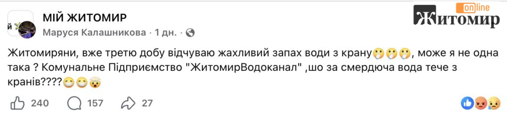 Житомиряни скаржаться на запах риби й болота з кранів: що каже водоканал і як очищують воду в Європі